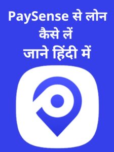 PaySense se Loan kaise le (10)