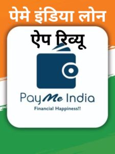 payme india loan app review