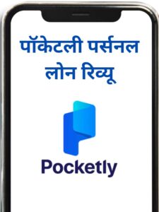 Pocketly Loan App Review (9)