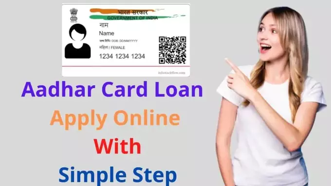 Aadhar Card Loan Apply Online