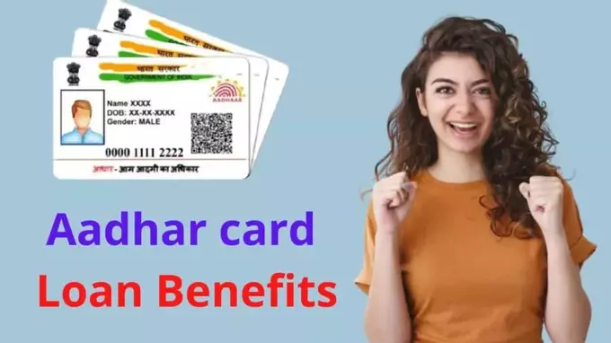 Aadhar card Loan Benefits