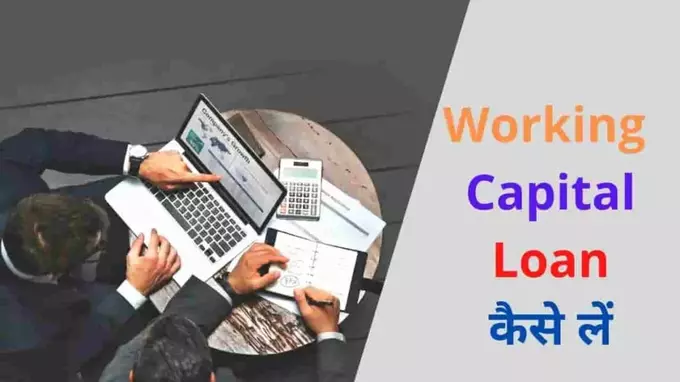 Apply For Working Capital Loan