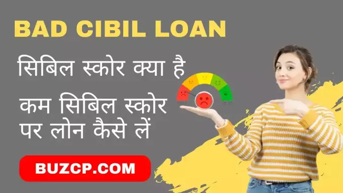 Bad Cibil Loan