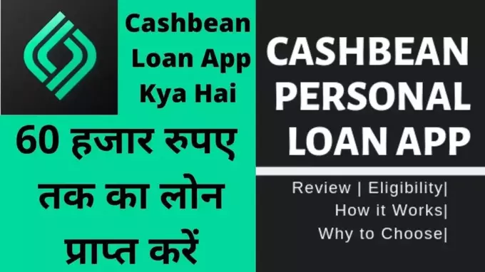 Cashbean Loan App Kya Hai