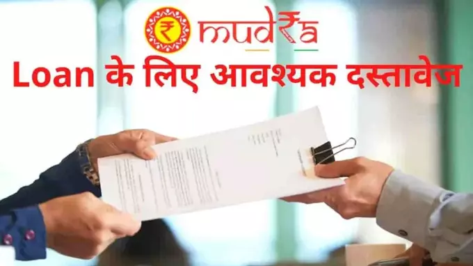 E-Mudra Loan Documents