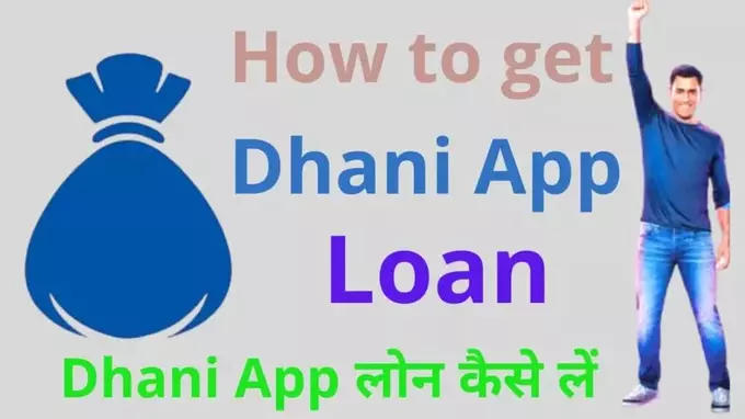 How to get Dhani App Loan