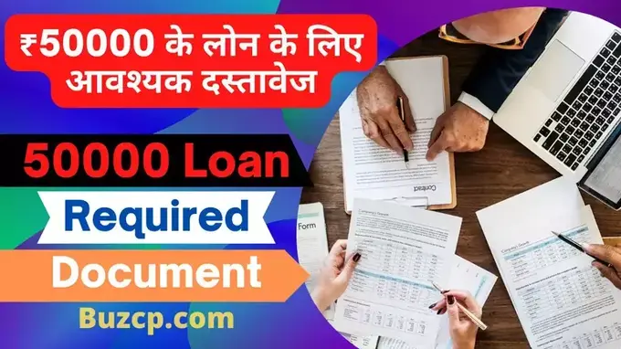 Loan Required Document