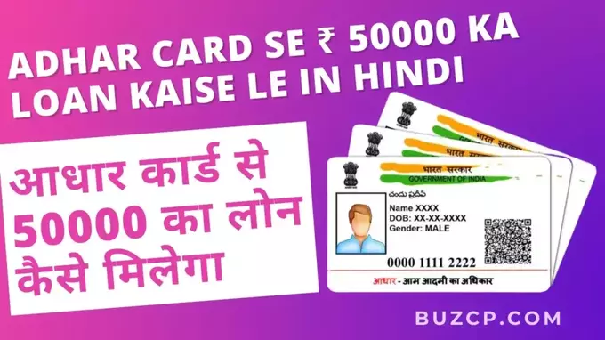 Loan on Aadhar Card