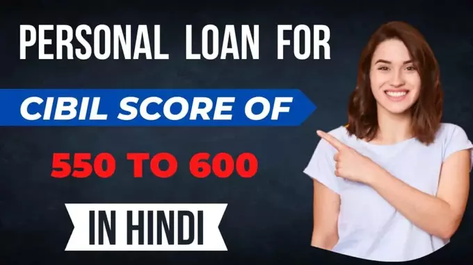 Personal Loan For Cibil Score