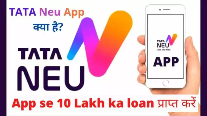 TATA neu loan kaise le