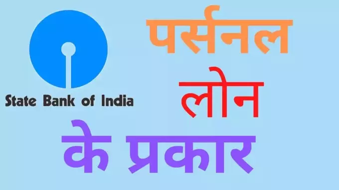 Types Of Personal Loan In Sbi