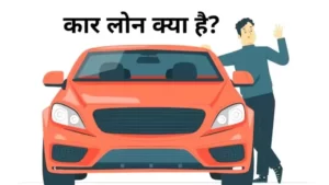 What Is Car Loan