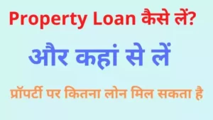 loan against property kya hota hai