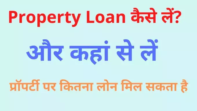 loan against property kya hota hai