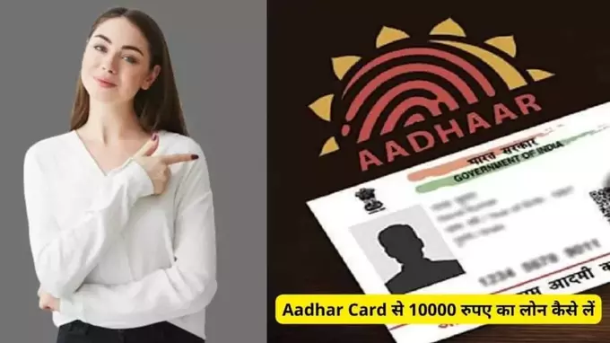 loan on aadhar card Apply