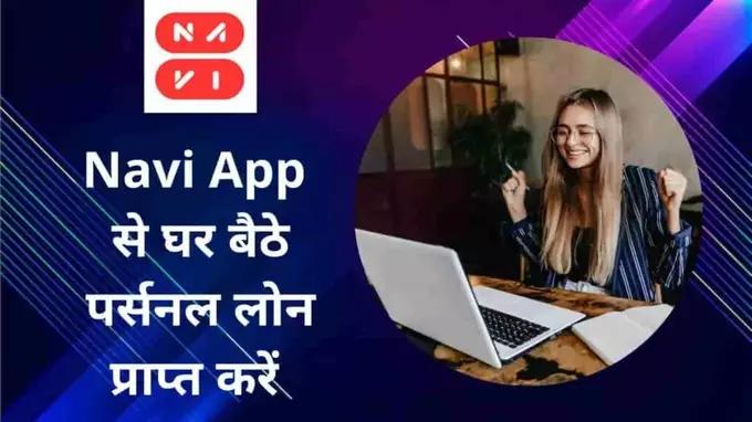 navi App loan apply online