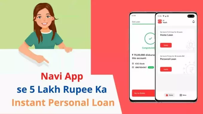 navi App loan kaise le