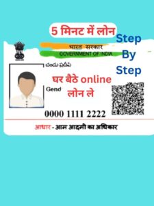 Aadhar Card loan