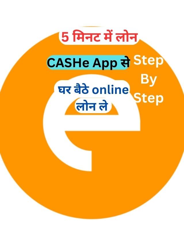 CASHe App से लोन कैसे ले, जानिये हिंदी में