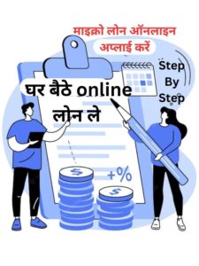 Micro Loan Online Apply