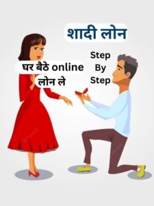 Shaadi Loan