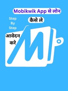 Mobikwik App Kya Hai