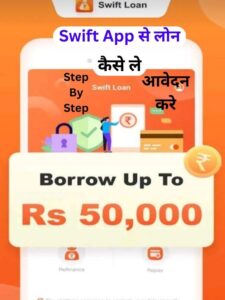 swift app loan Kya Hai